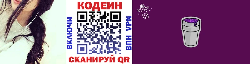 Кодеиновый сироп Lean напиток Lean (лин)  Александровск 